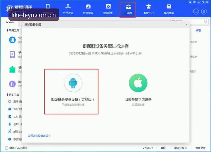 LEYU中国官方主站安卓客户端手机版完整使用指南：跨端数据迁移与故障排查新手教程